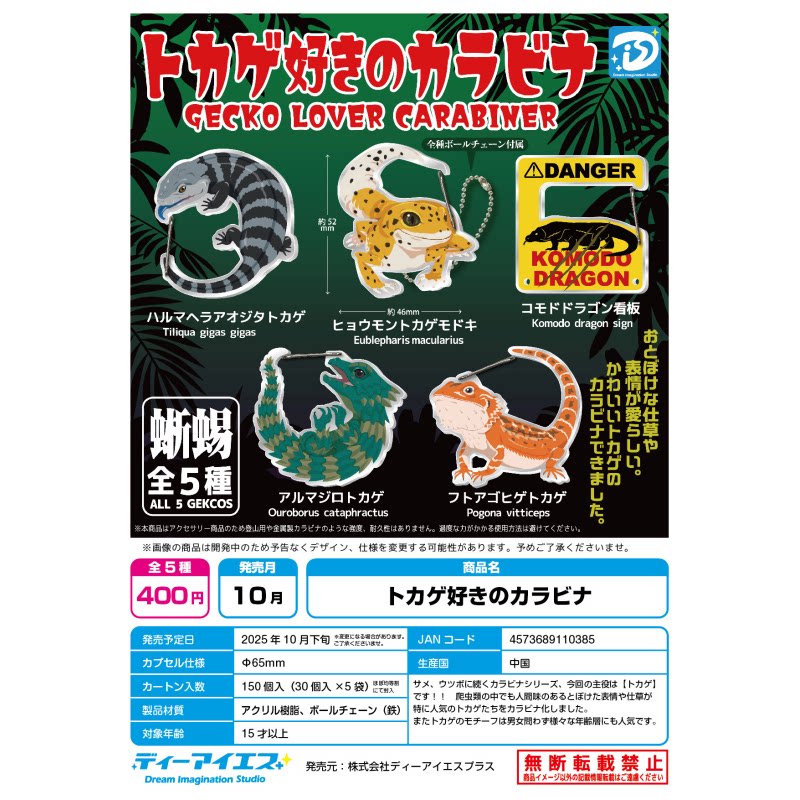 Gecko Lover Carabiner Gashapon - Capsule Toy Gashapon ulasan dan harga